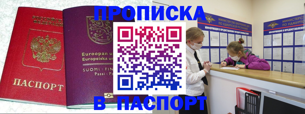 временная регистрация недорого в Глазове